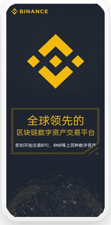 bian交易平台网站
